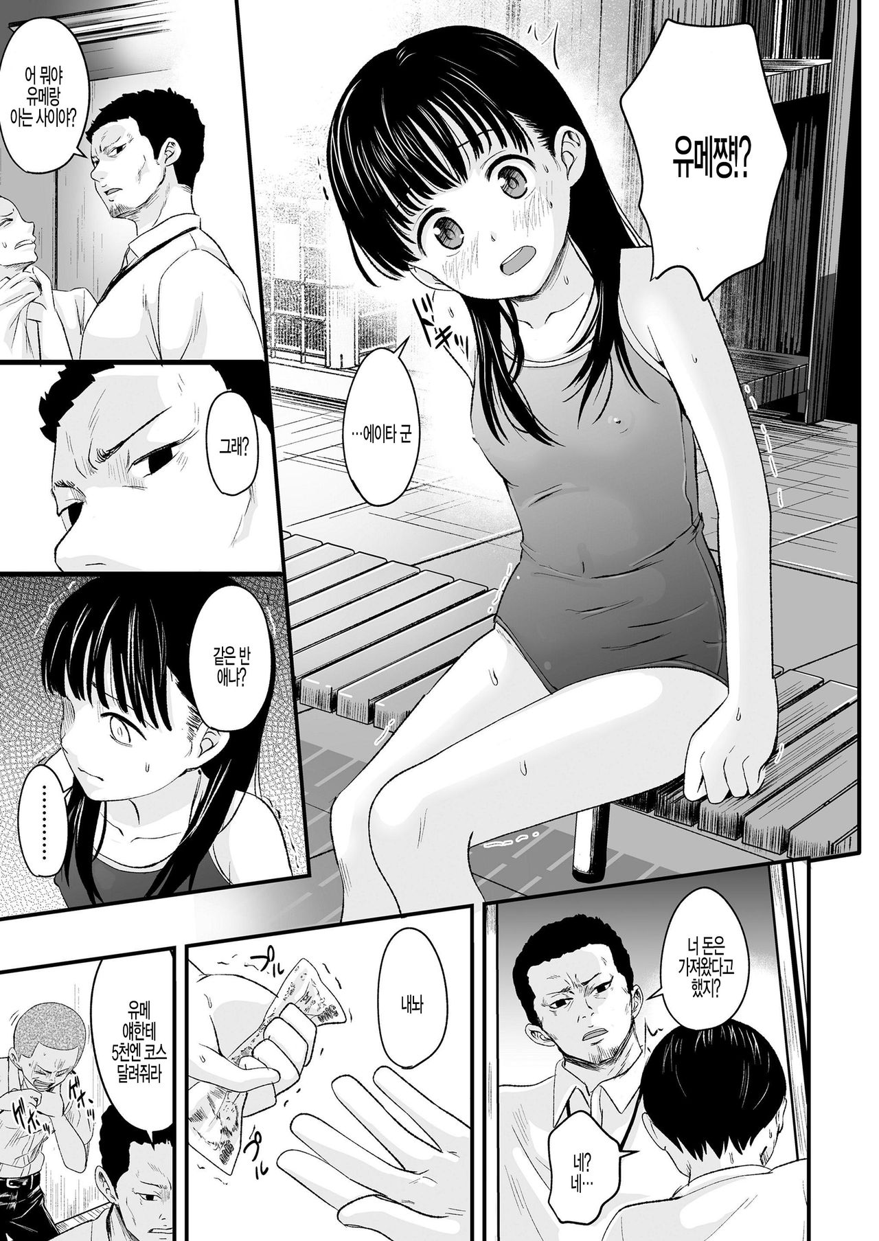 Natsu no Owari ni page 7 full