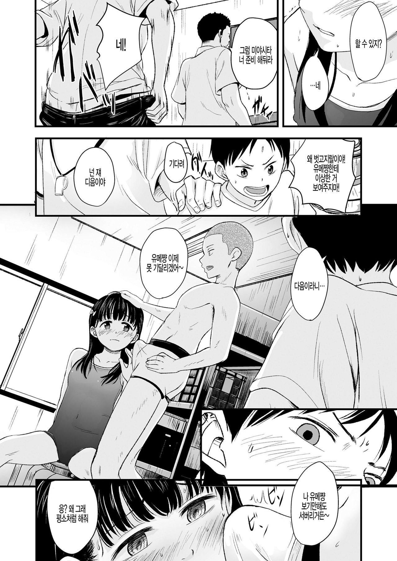 Natsu no Owari ni page 8 full