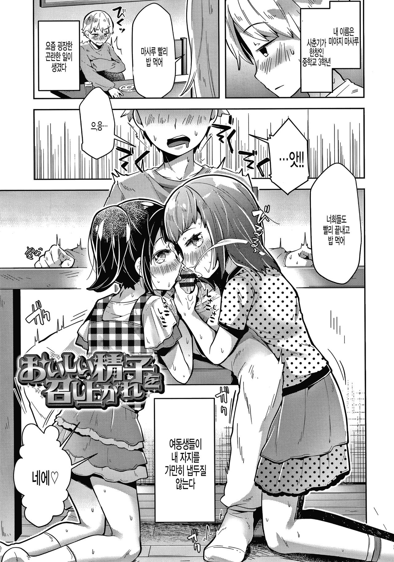Oishii Seishi o Meshiagare page 1 full