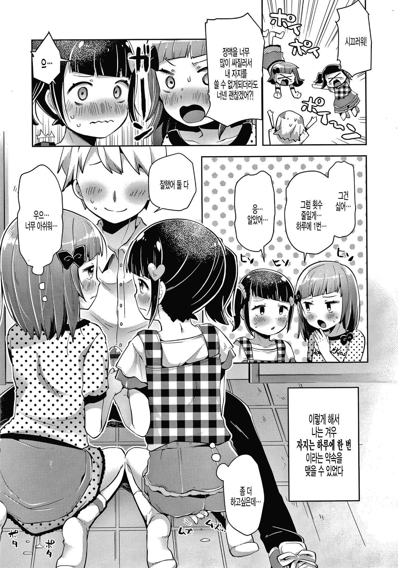 Oishii Seishi o Meshiagare page 11 full