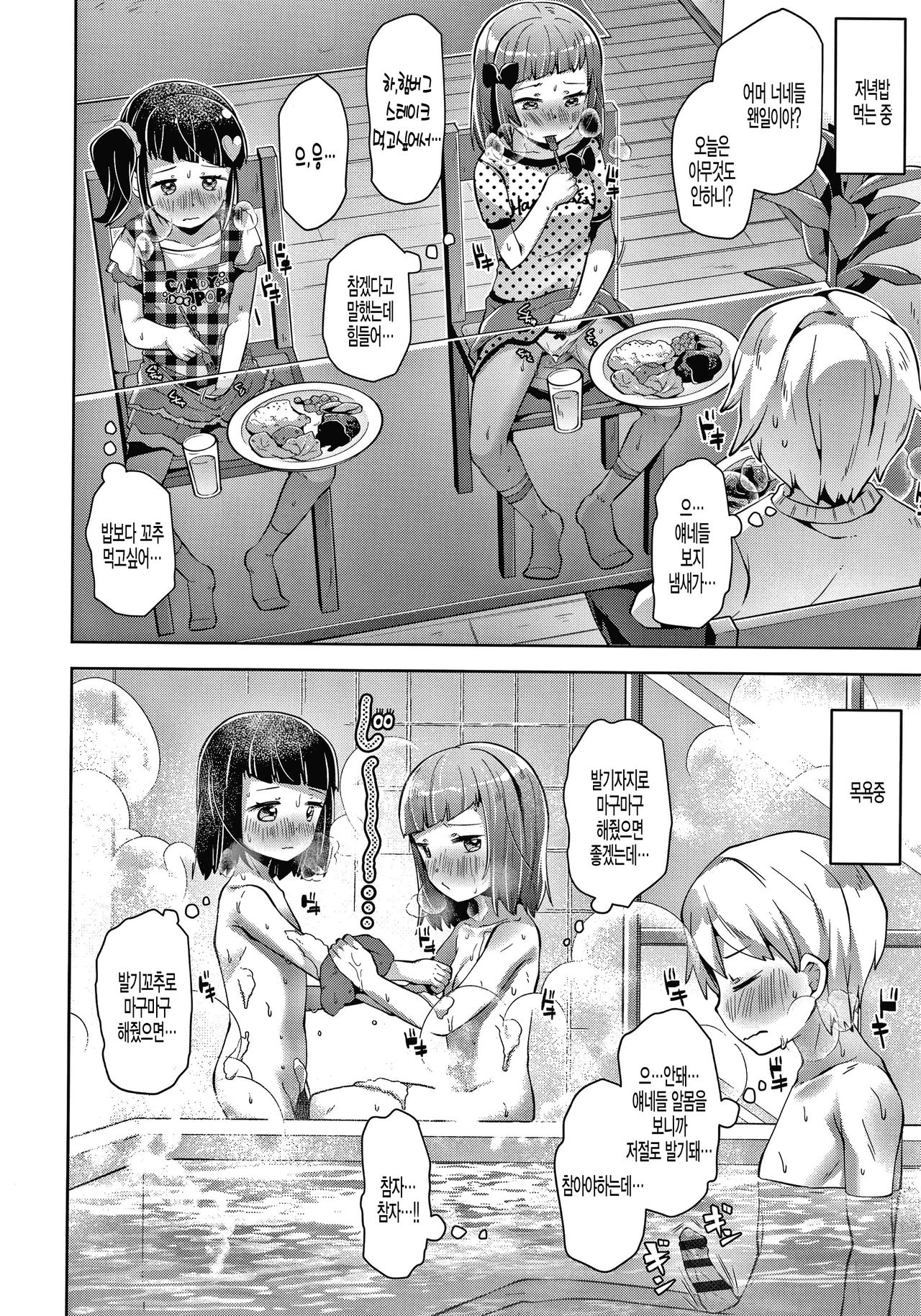 Oishii Seishi o Meshiagare page 12 full