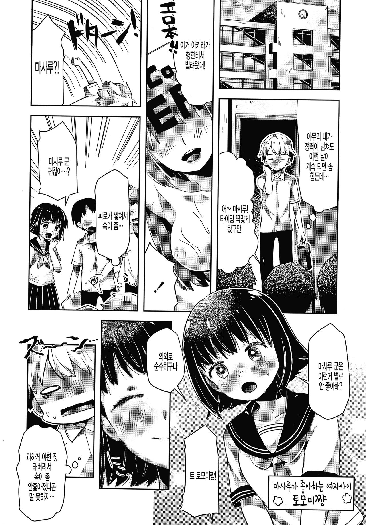 Oishii Seishi o Meshiagare page 8 full