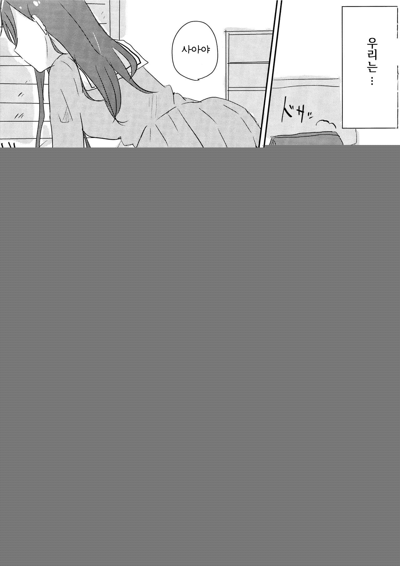 Yamabukiiro no Yume | 야마부키색의 꿈 page 11 full