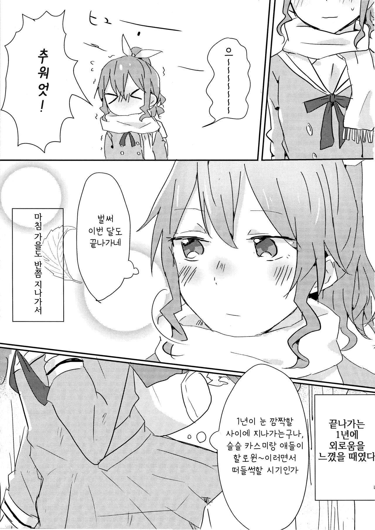 Yamabukiiro no Yume | 야마부키색의 꿈 page 5 full