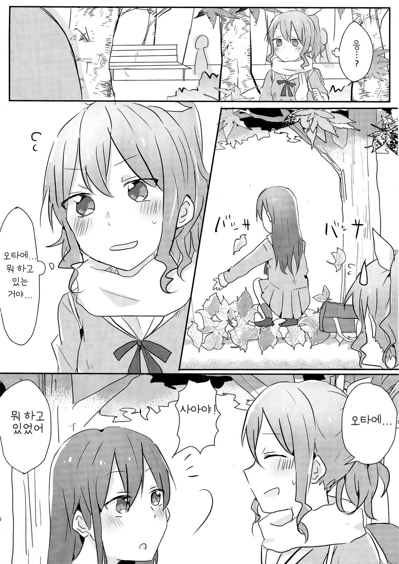 Yamabukiiro no Yume | 야마부키색의 꿈 page 6 full