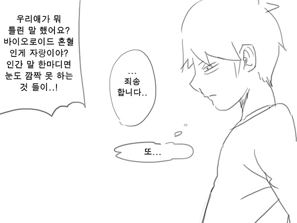 라오 단편 팬만화 - 가족 Korean page 11 full
