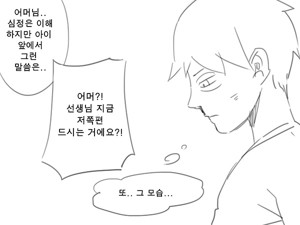 라오 단편 팬만화 - 가족 Korean page 12 full
