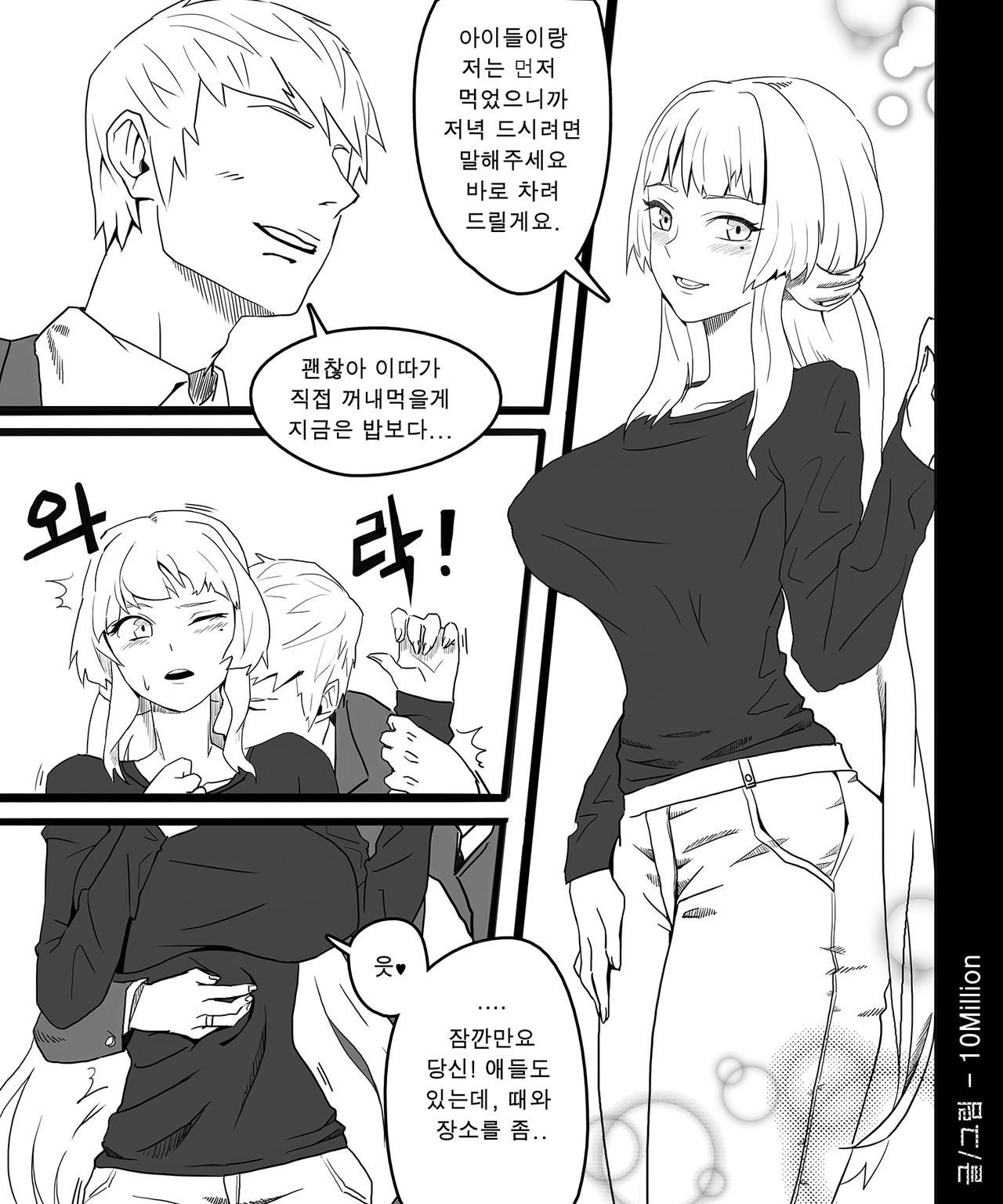 라오 단편 팬만화 - 가족 Korean page 2 full