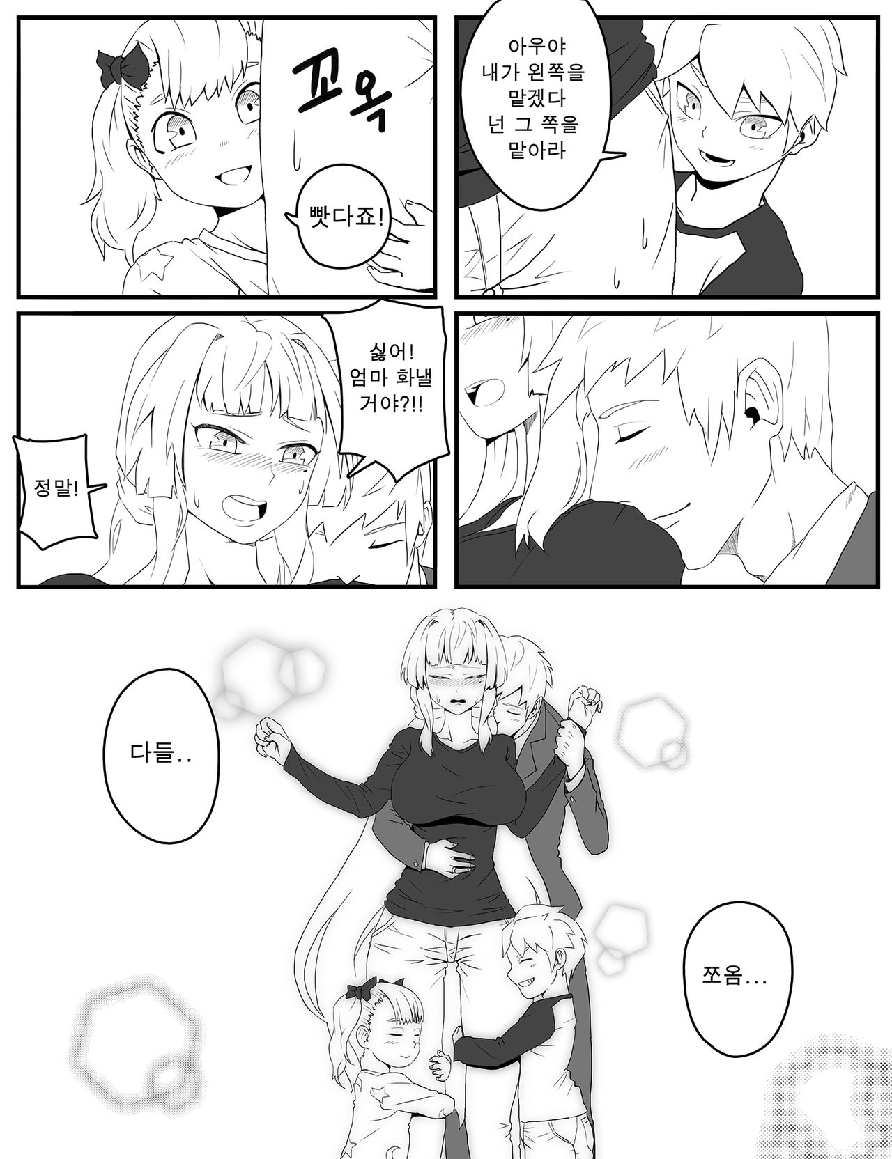 라오 단편 팬만화 - 가족 Korean page 4 full