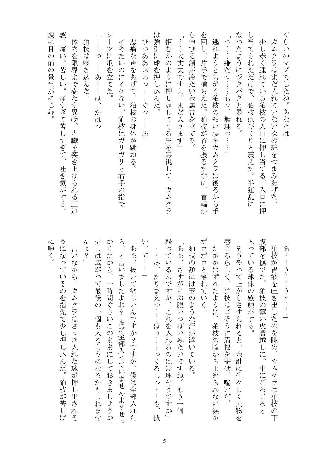 Boku no Namae o page 7 full