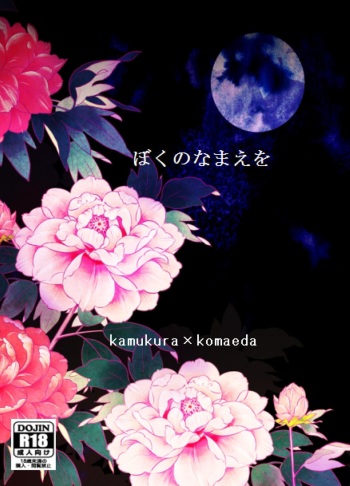 (Gakuen Trial 2) [CC/SDR2 (Hishin)] Boku no Namae o (Super Danganronpa 2) [Sample] cover