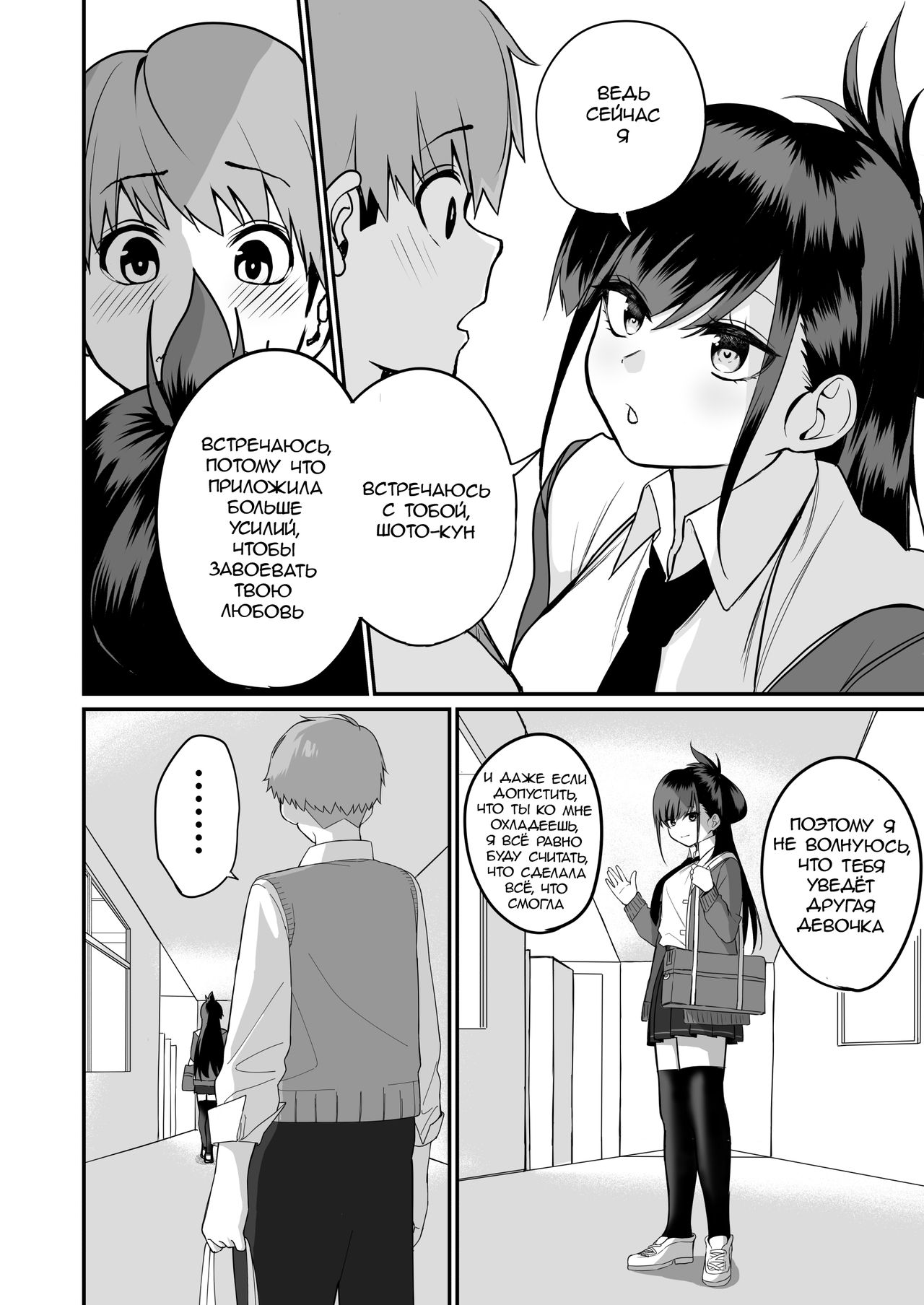 Itabasami na Wakachi Ai 2 page 11 full