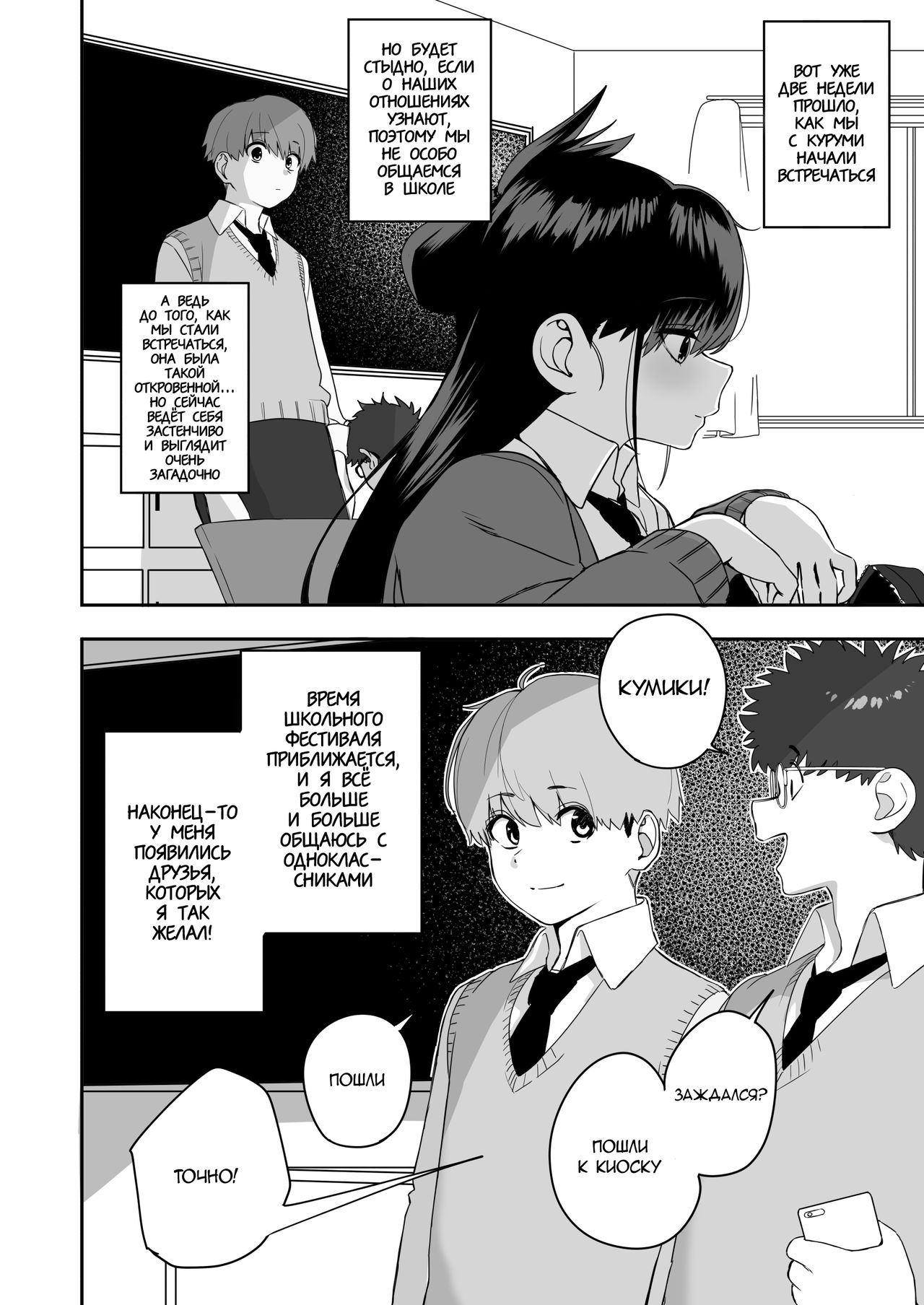 Itabasami na Wakachi Ai 2 page 3 full