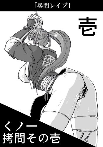 [Patton Shogun] Kunoichi Goumon (Dead or Alive) cover