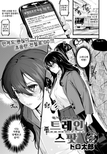 [Torotaro] Train Spot | 트레인스팟 (COMIC Anthurium 2020-06) [Korean] [Seefar-Rome] [Digital] cover