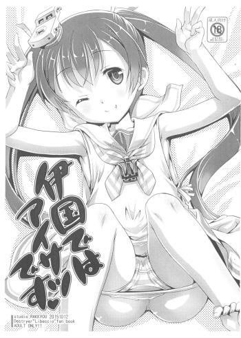 (Puniket 32) [Studio Rakkyou (Takase Yuu)] Ikoku dewa Aisatsu desu (Kantai Collection -KanColle-) cover