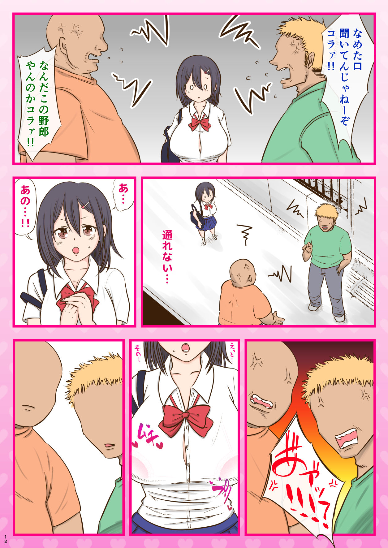 10000-kai Yattara Bitch Sotsugyou suru JK page 12 full
