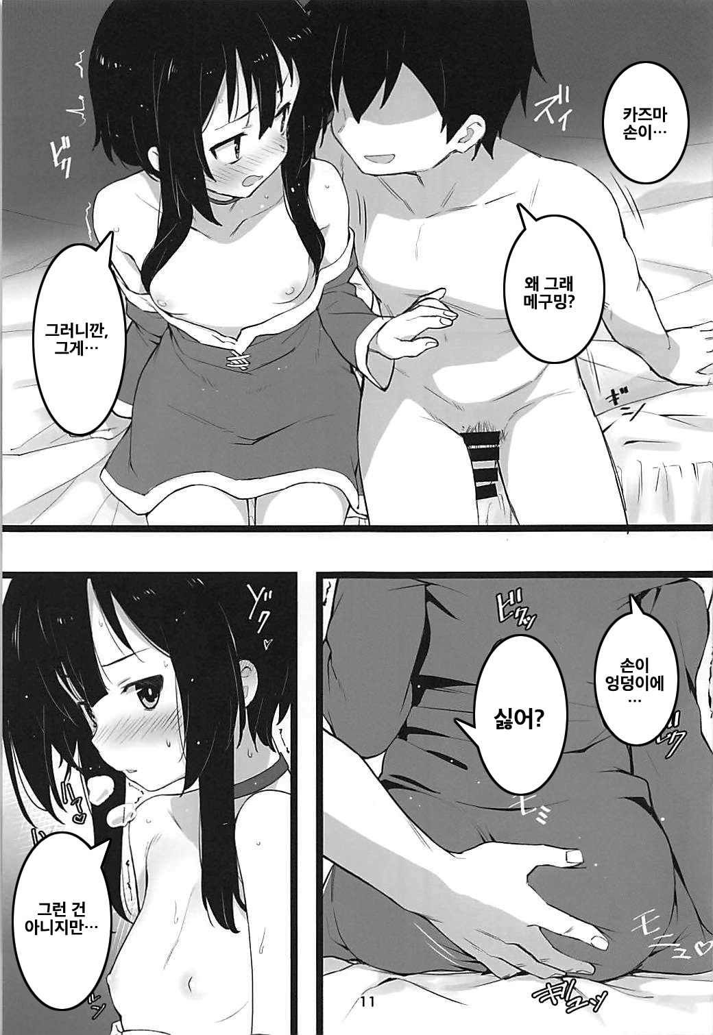 Archwizard wa Bakuretsu Mahou no Yume o Miru ka? | 아크위자드는 폭렬 마법의 꿈을 꾸는 건가요? page 10 full