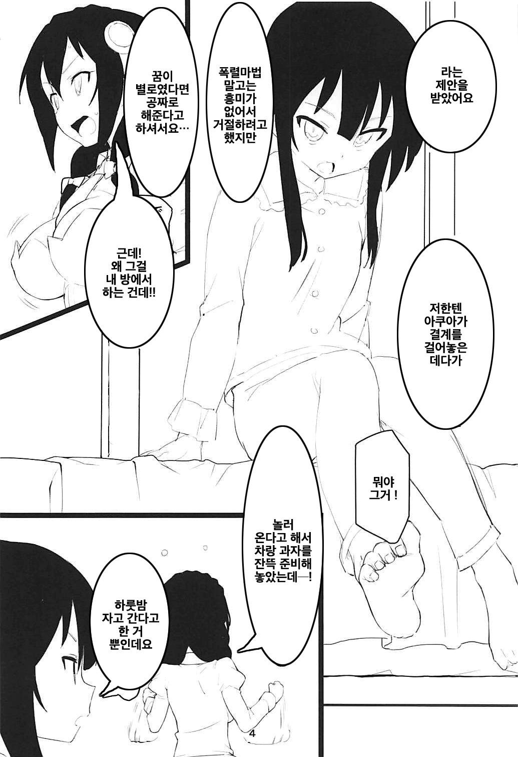 Archwizard wa Bakuretsu Mahou no Yume o Miru ka? | 아크위자드는 폭렬 마법의 꿈을 꾸는 건가요? page 3 full