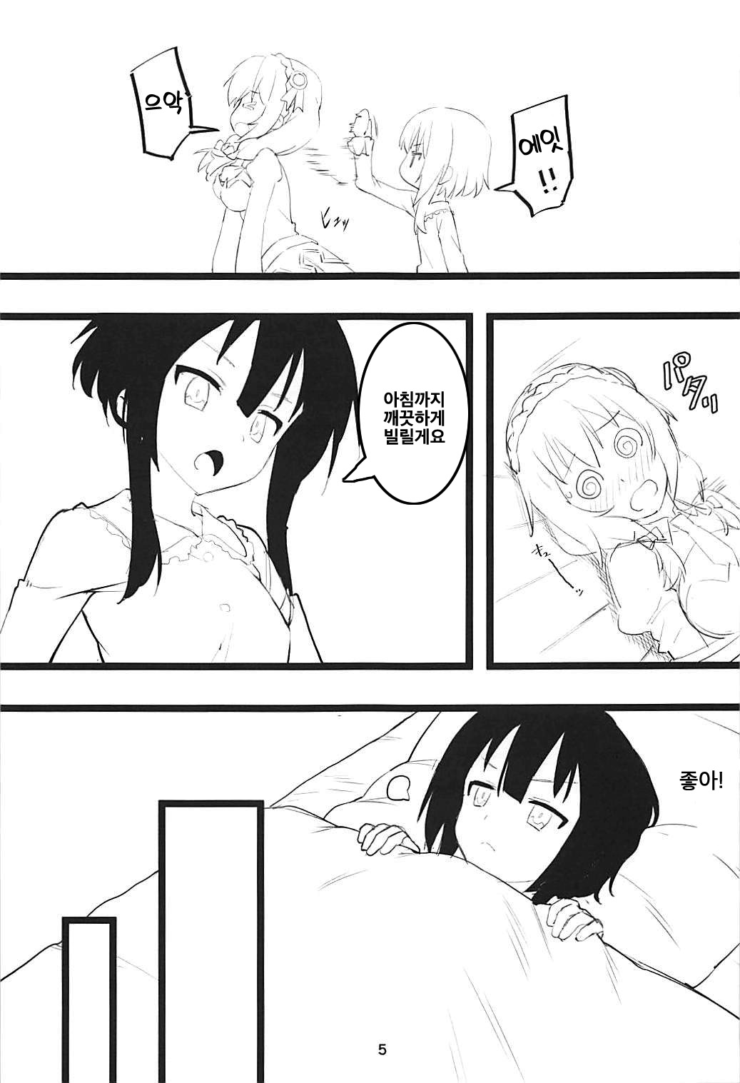 Archwizard wa Bakuretsu Mahou no Yume o Miru ka? | 아크위자드는 폭렬 마법의 꿈을 꾸는 건가요? page 4 full