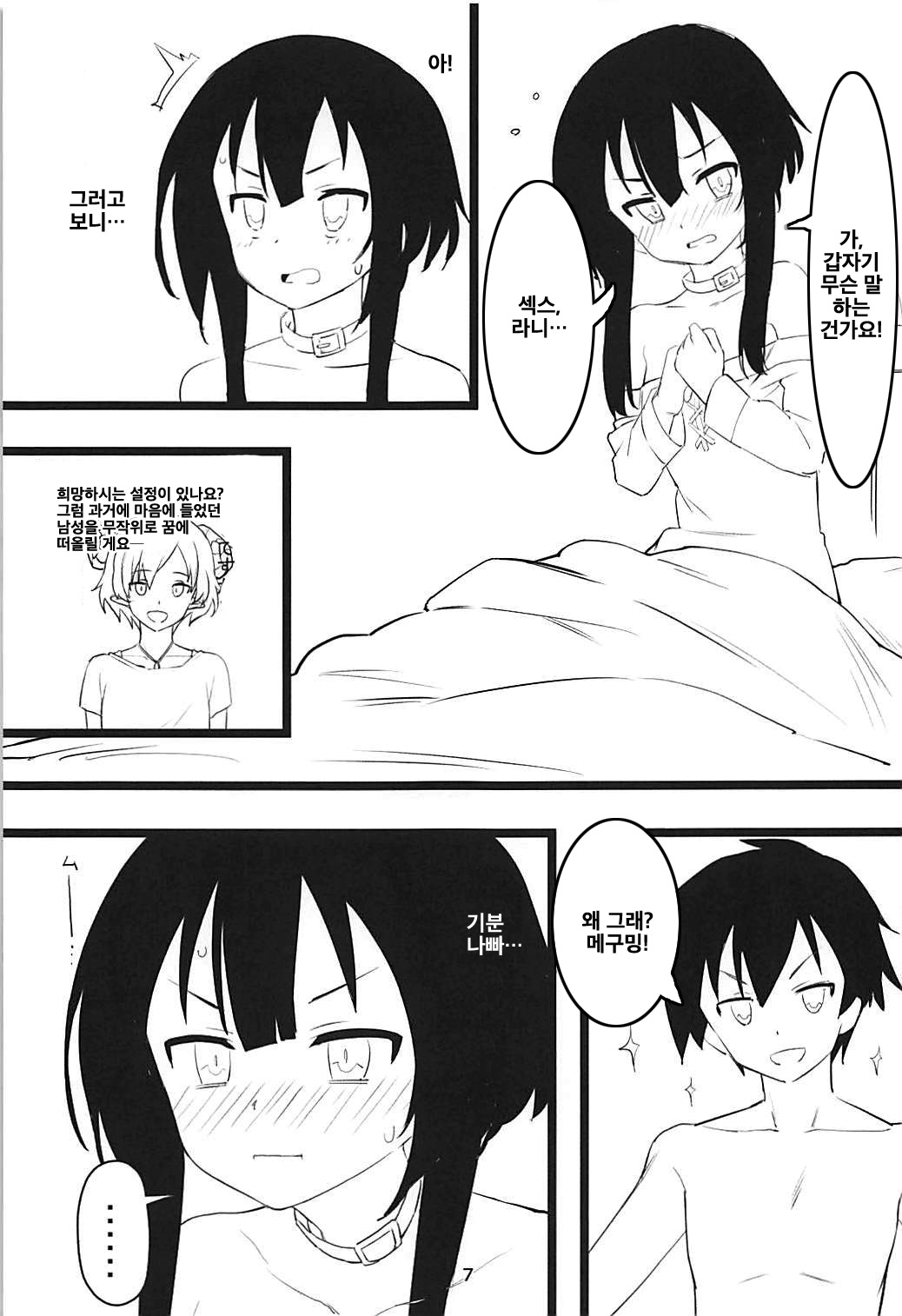 Archwizard wa Bakuretsu Mahou no Yume o Miru ka? | 아크위자드는 폭렬 마법의 꿈을 꾸는 건가요? page 6 full