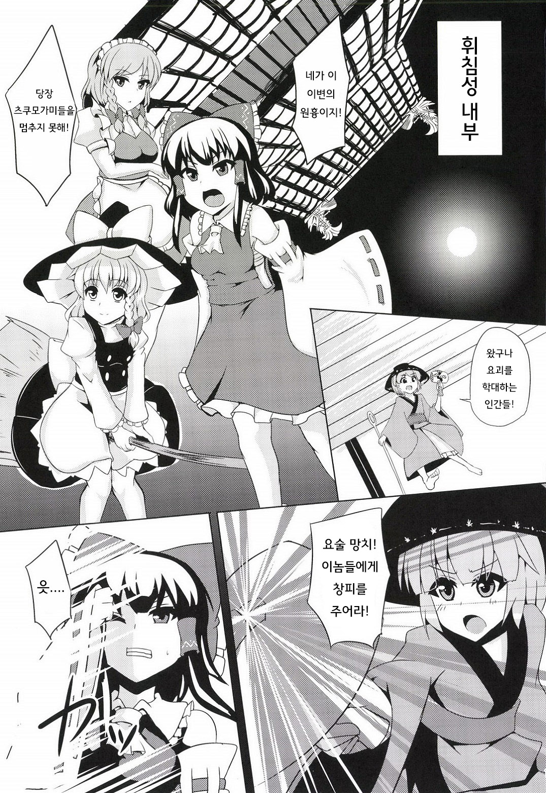 Chijoku Suii | 치욕수의 page 5 full