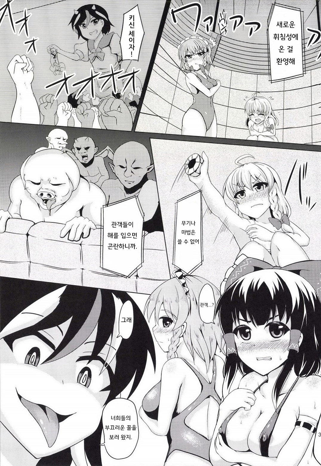 Chijoku Suii | 치욕수의 page 7 full