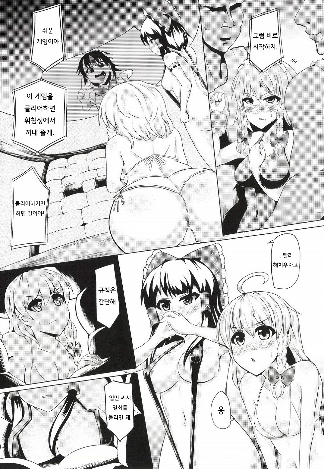 Chijoku Suii | 치욕수의 page 8 full