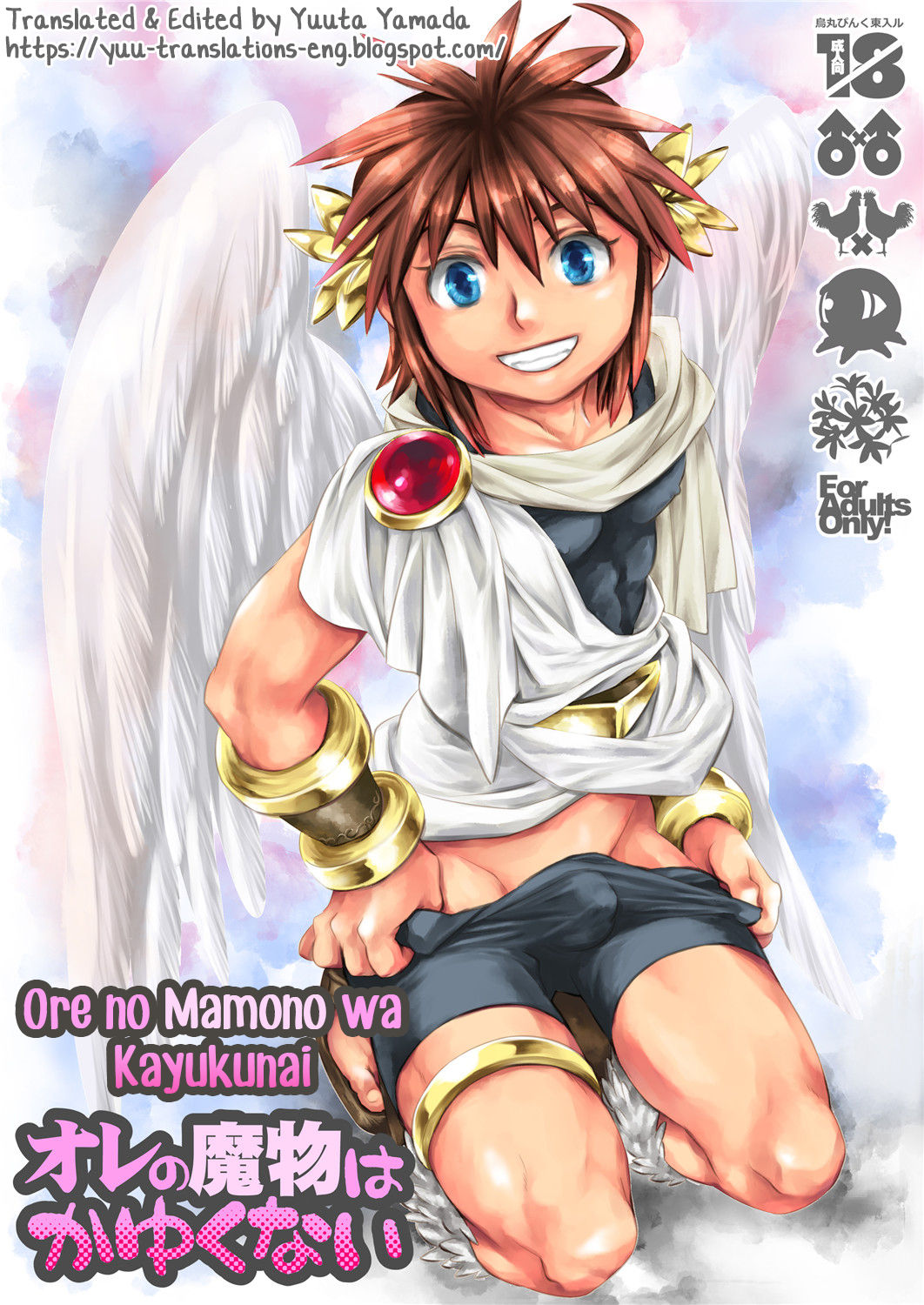 Ore no Mamono wa Kayukunai page 1 full