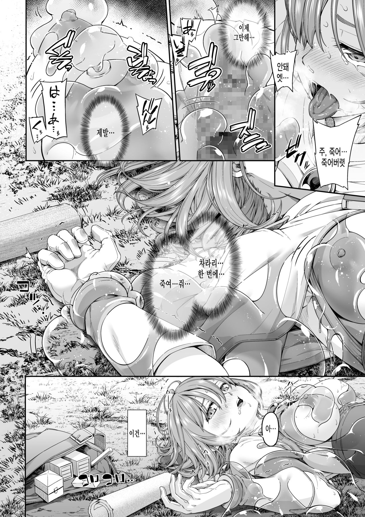 Kakedashi Boukensha no Matsuro 3 page 11 full