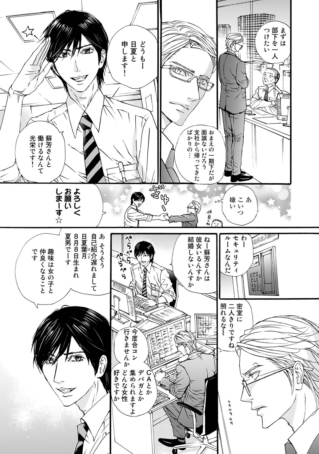 Murenai Shinshi page 11 full