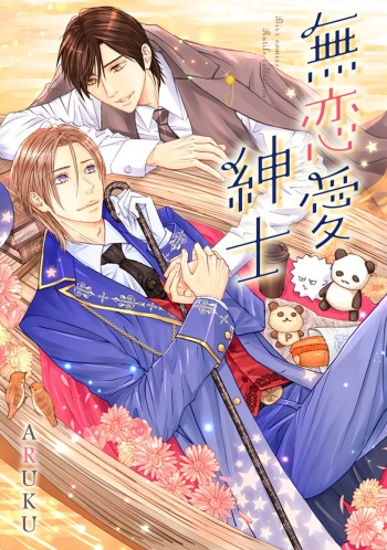 [ARUKU] Murenai Shinshi cover