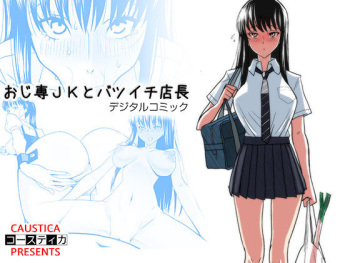 [Caustica] Ojisen JK to Batsuichi Tenchou (Koi wa Ameagari no You ni) [Russian] [Tsumi15] cover