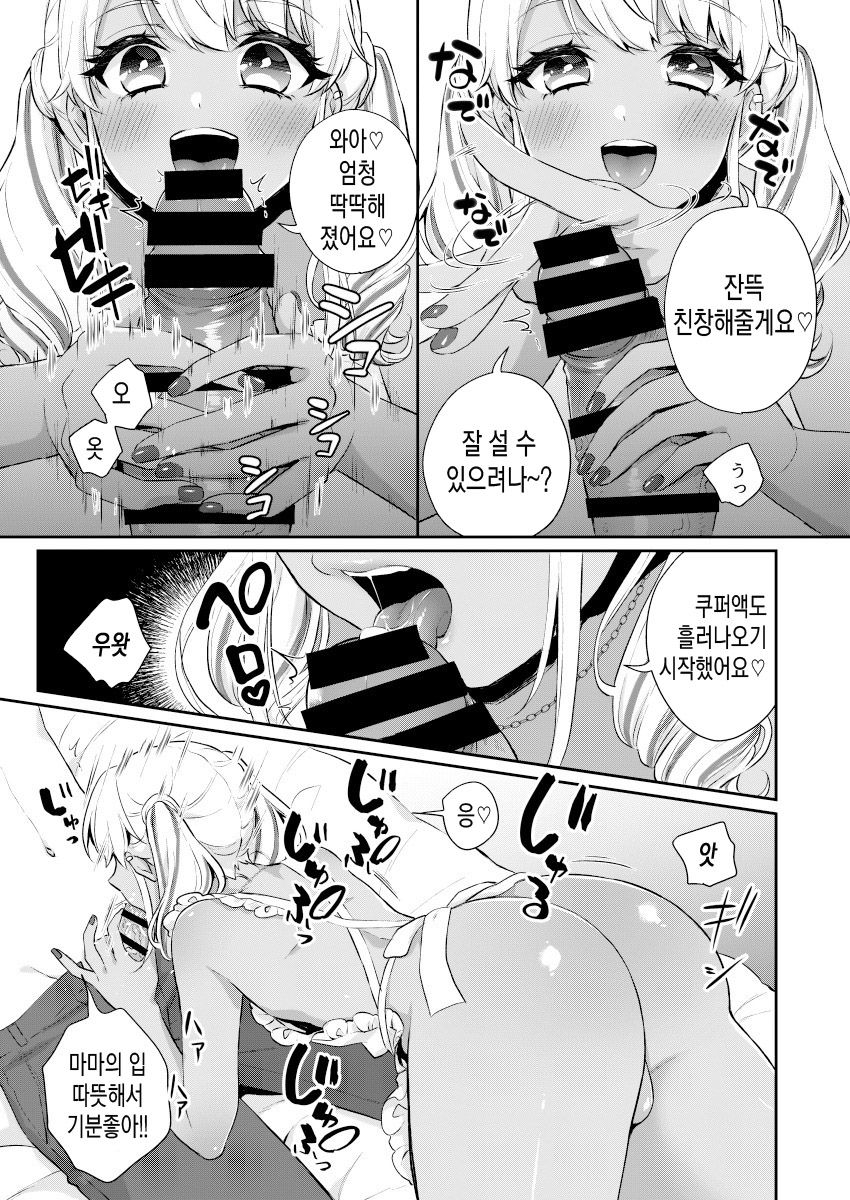 Gohoubi Agerussu! | 상을 줄게요! page 10 full
