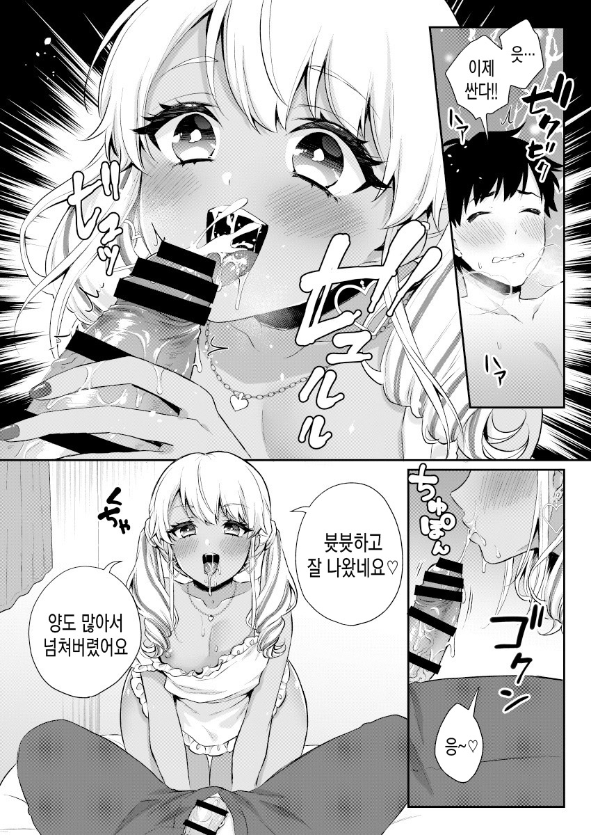 Gohoubi Agerussu! | 상을 줄게요! page 11 full