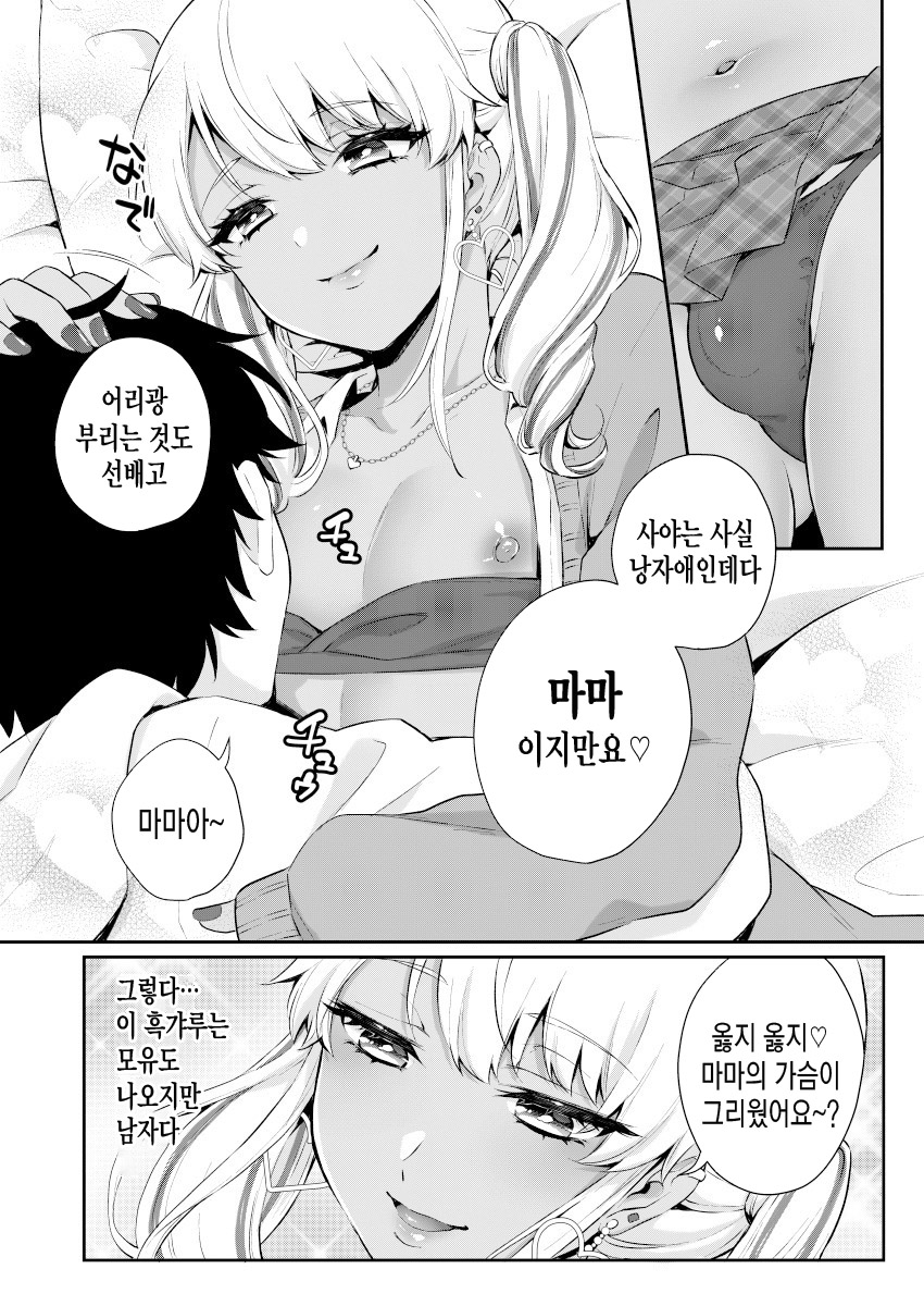 Gohoubi Agerussu! | 상을 줄게요! page 5 full