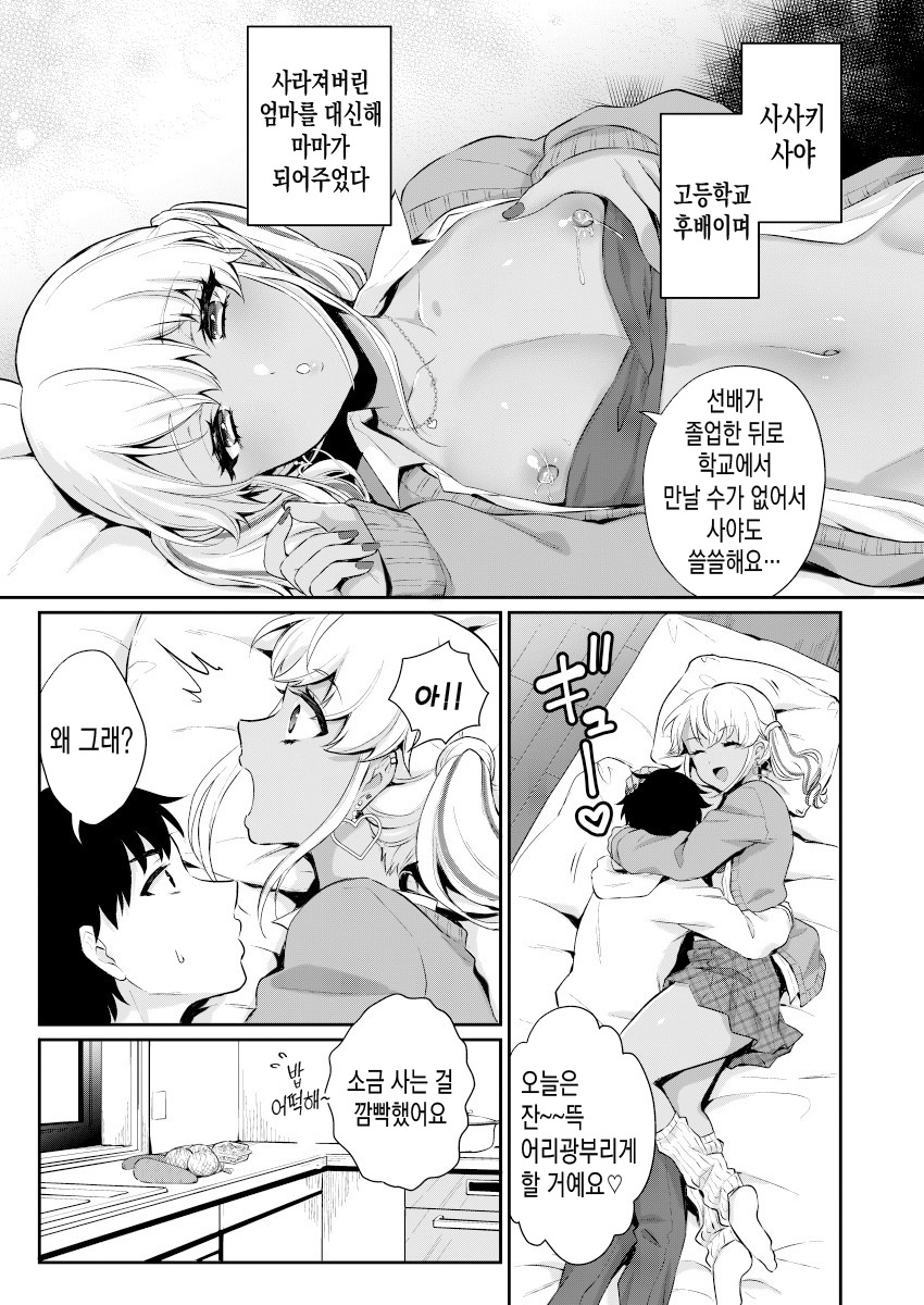 Gohoubi Agerussu! | 상을 줄게요! page 6 full