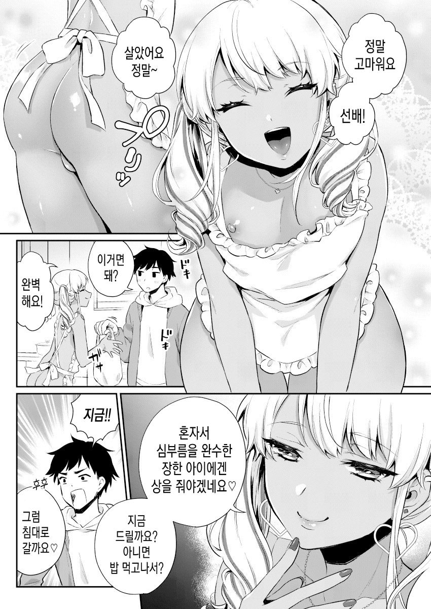 Gohoubi Agerussu! | 상을 줄게요! page 8 full