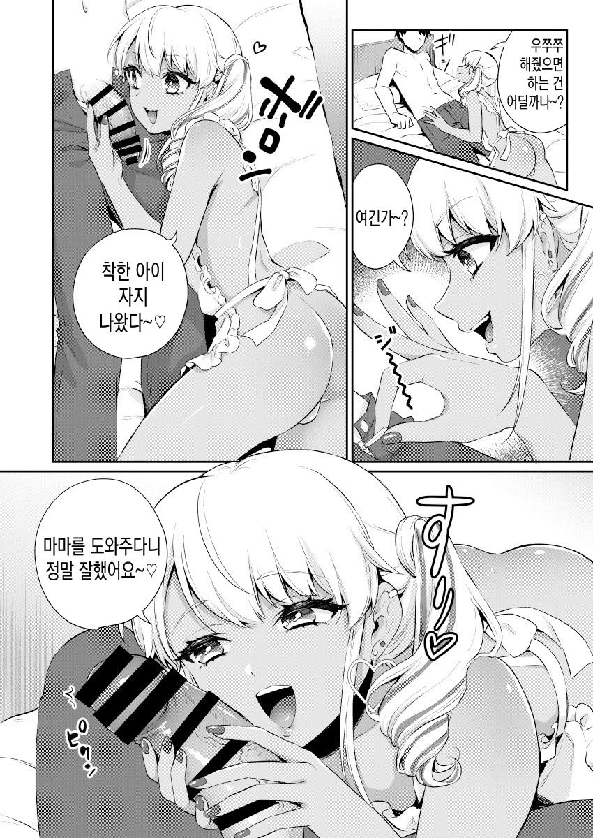 Gohoubi Agerussu! | 상을 줄게요! page 9 full
