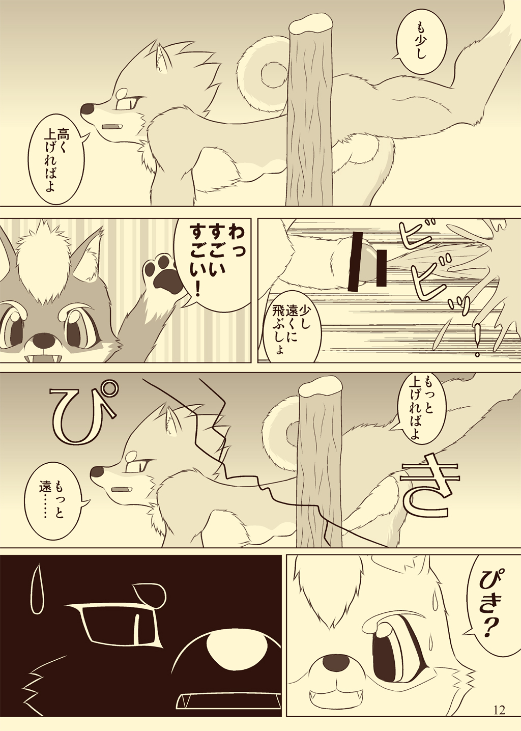 Pochigoma 2 page 11 full