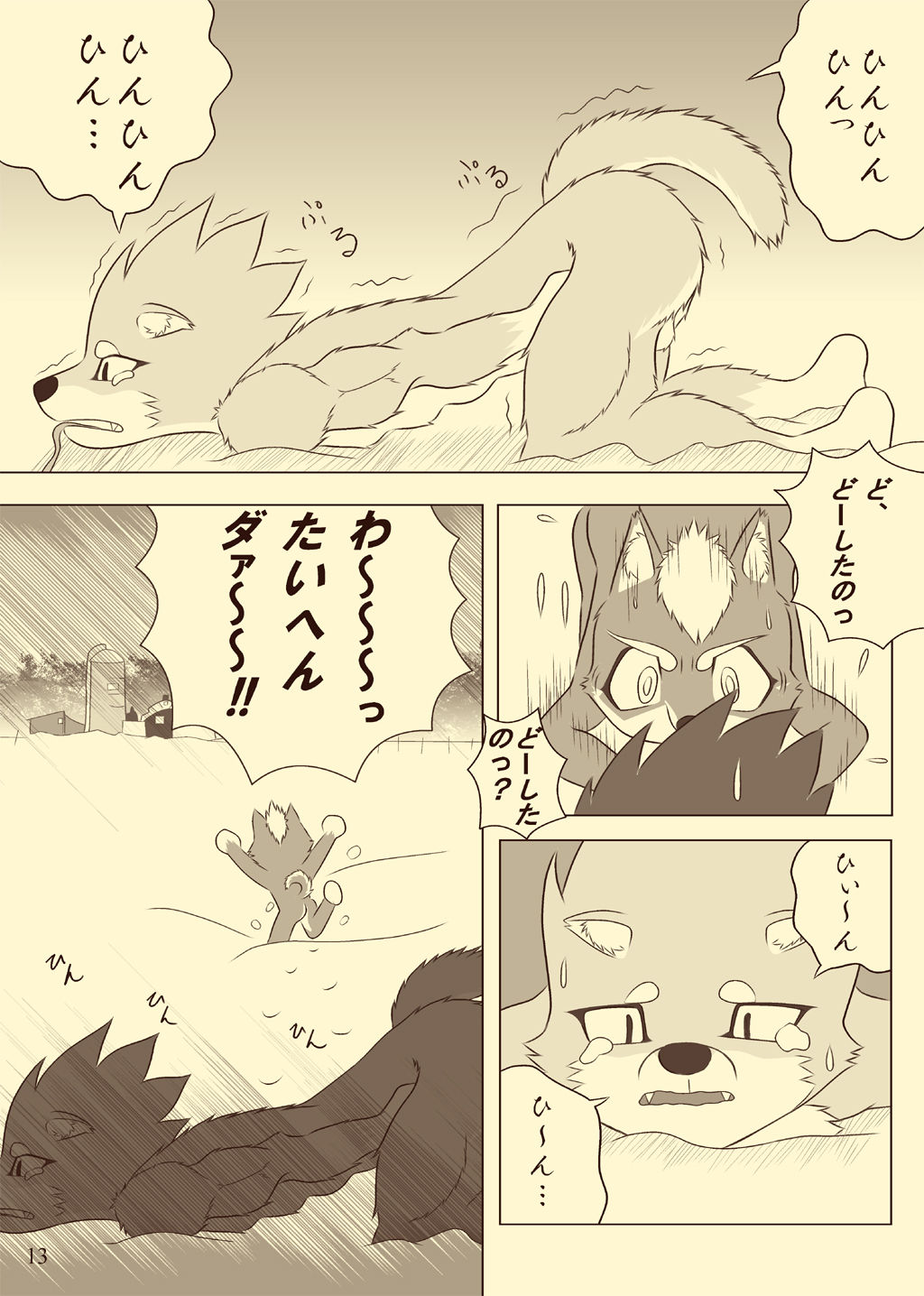 Pochigoma 2 page 12 full