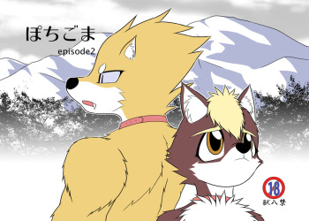 [Karasuma Kemushi] Pochigoma 2 cover