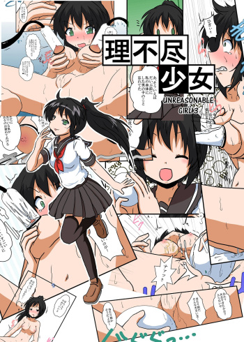 [Ameshoo (Mikaduki Neko)] Rifujin Shoujo 3 | Unreasonable Girl Ch. 3 [English] [desudesu] cover
