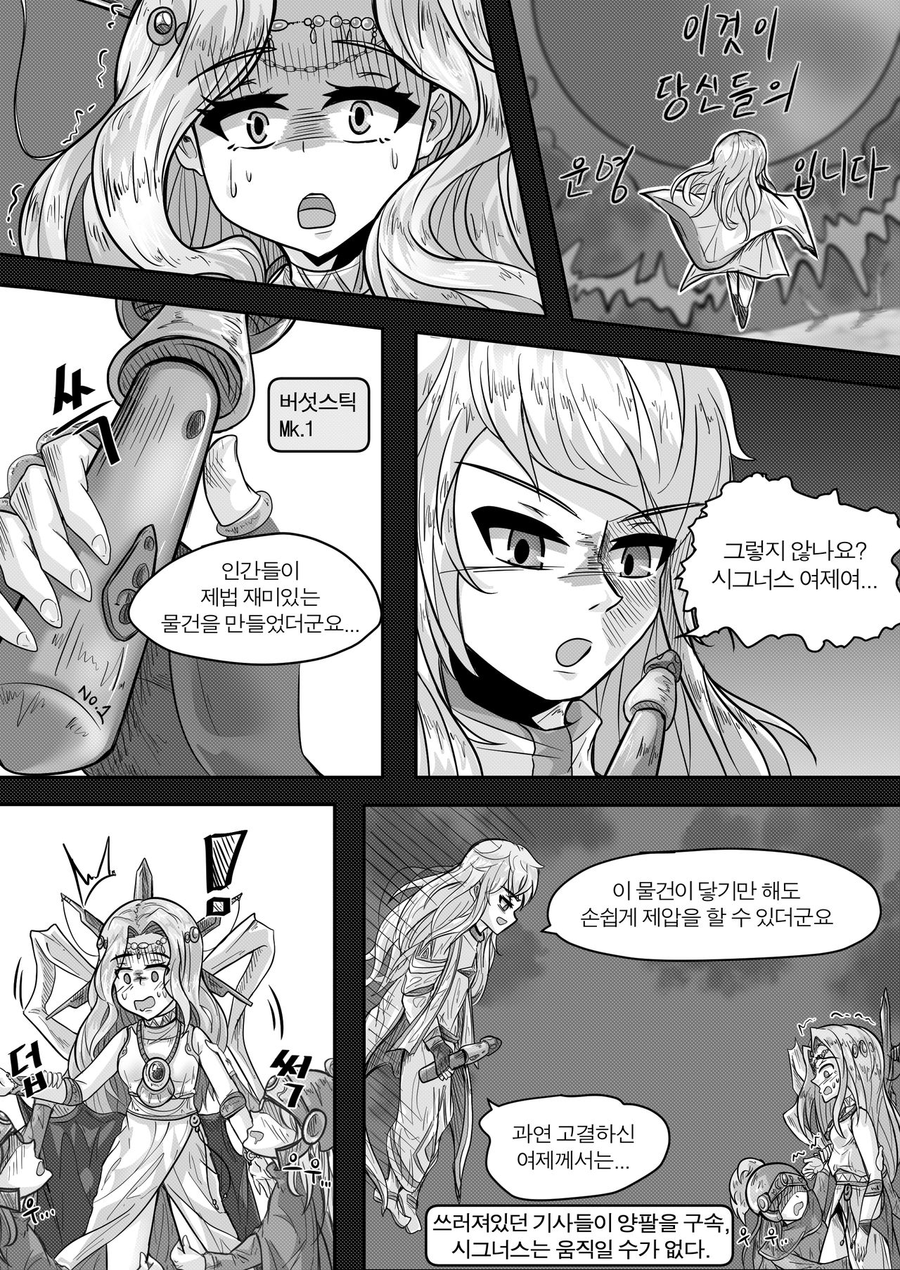 블랙 트랩 1 page 10 full