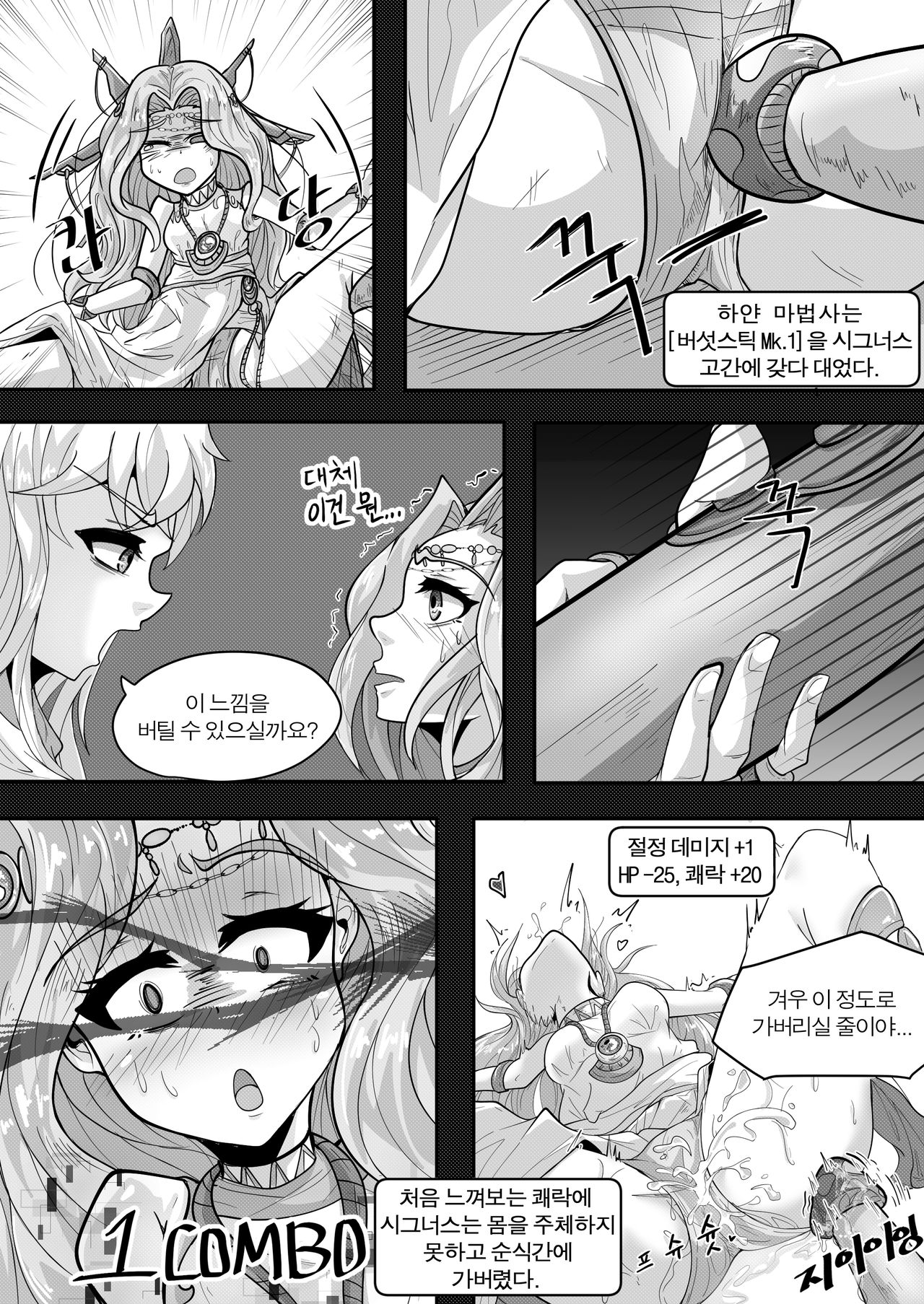 블랙 트랩 1 page 11 full
