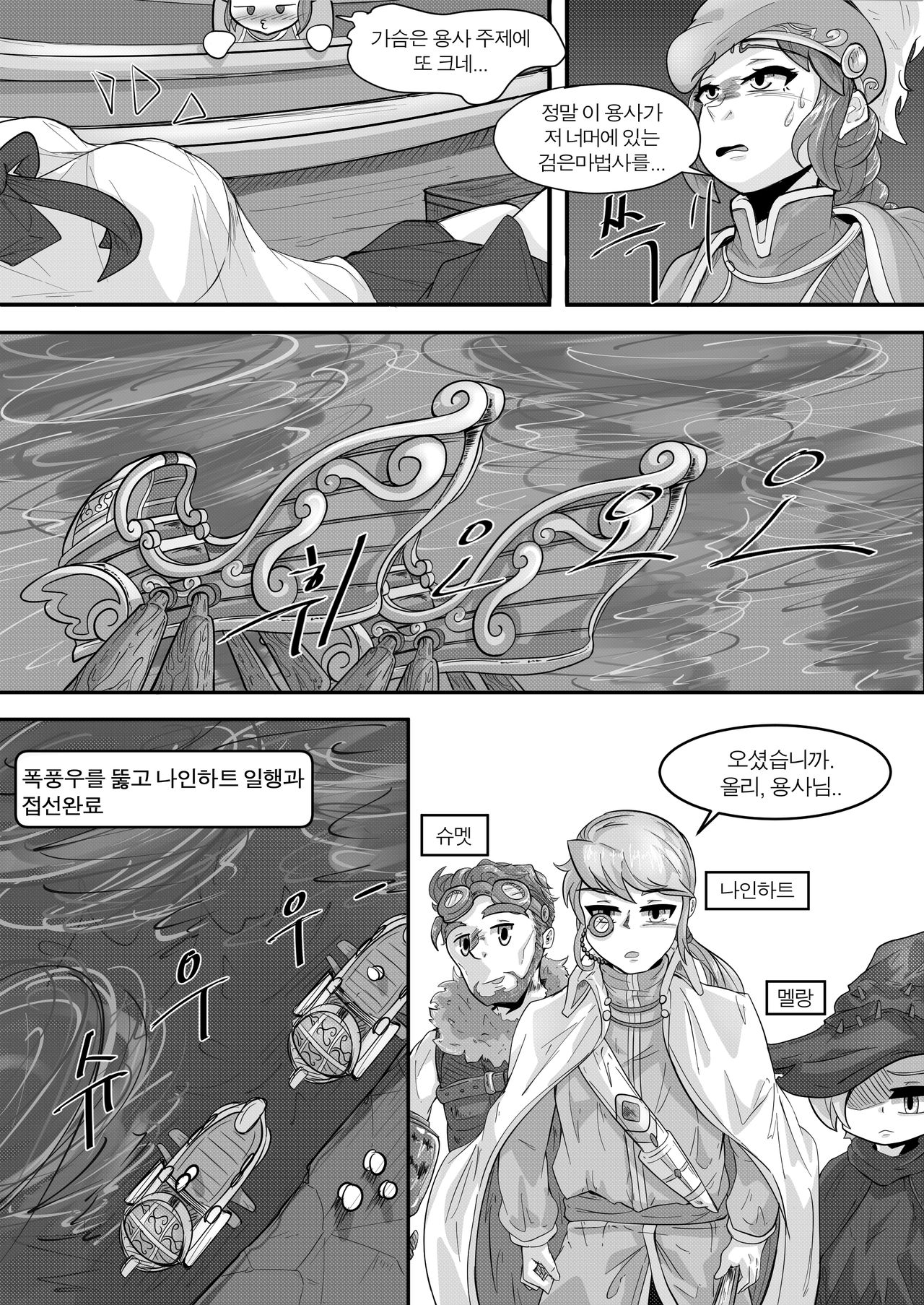 블랙 트랩 1 page 3 full