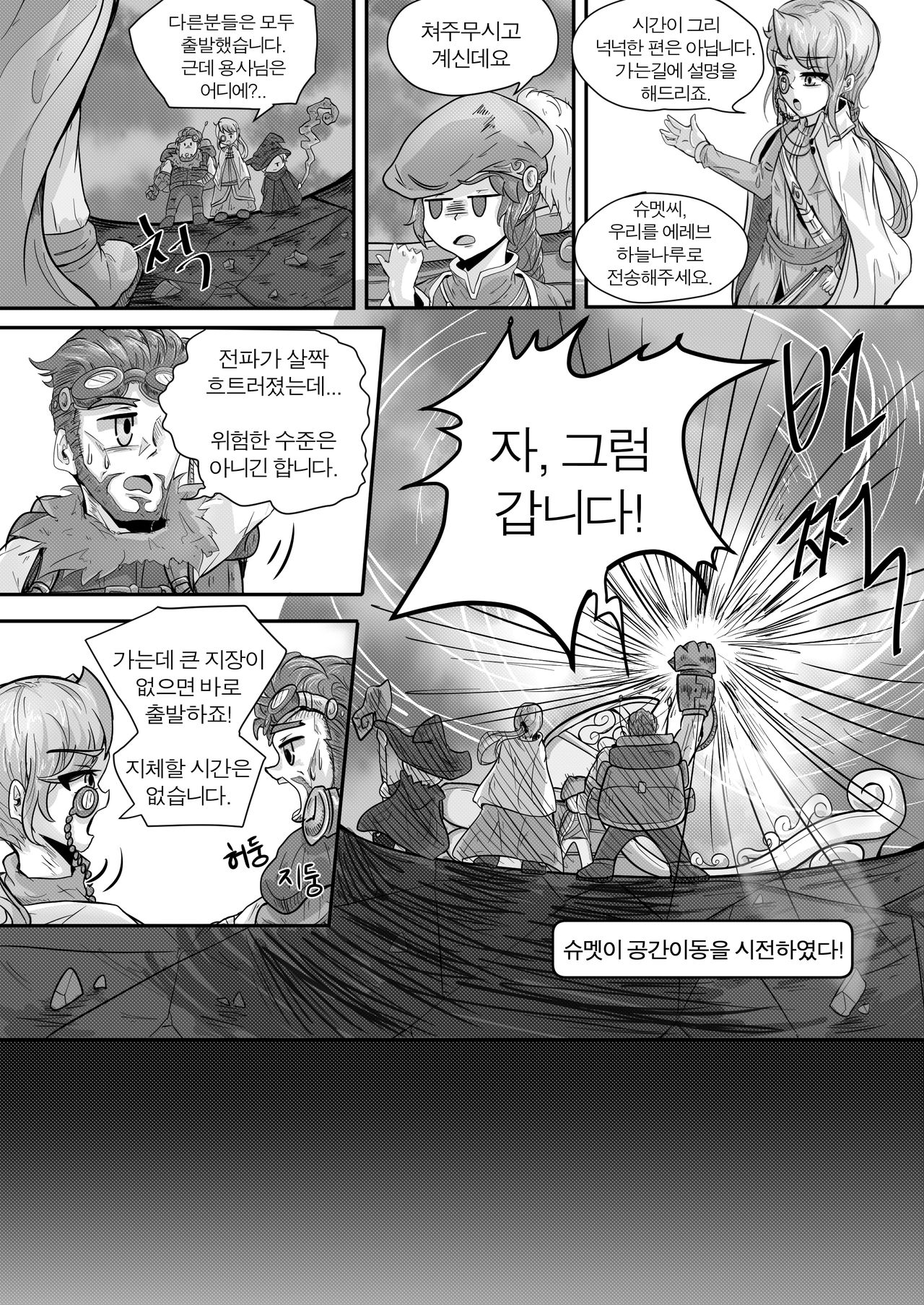 블랙 트랩 1 page 5 full