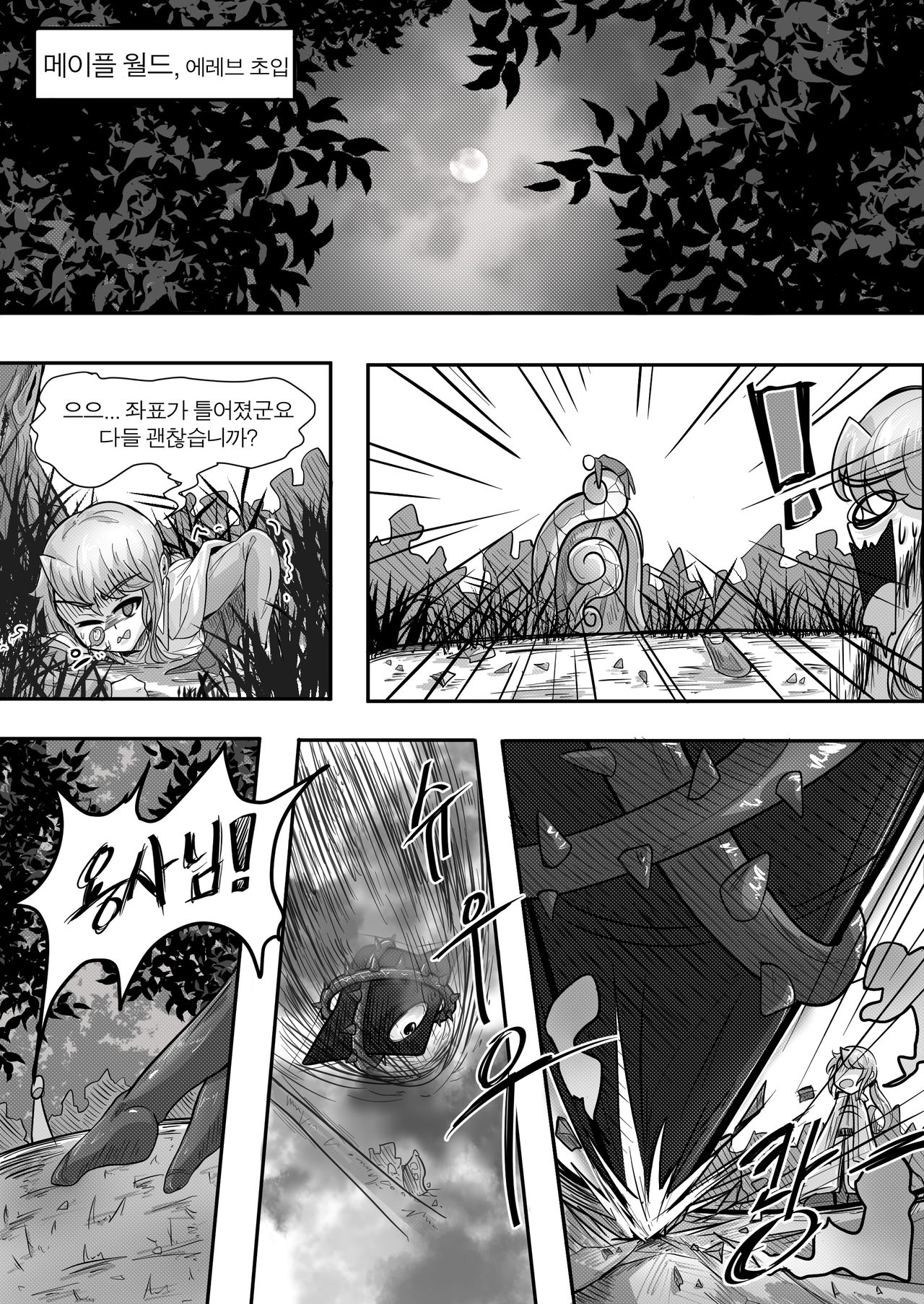 블랙 트랩 1 page 6 full