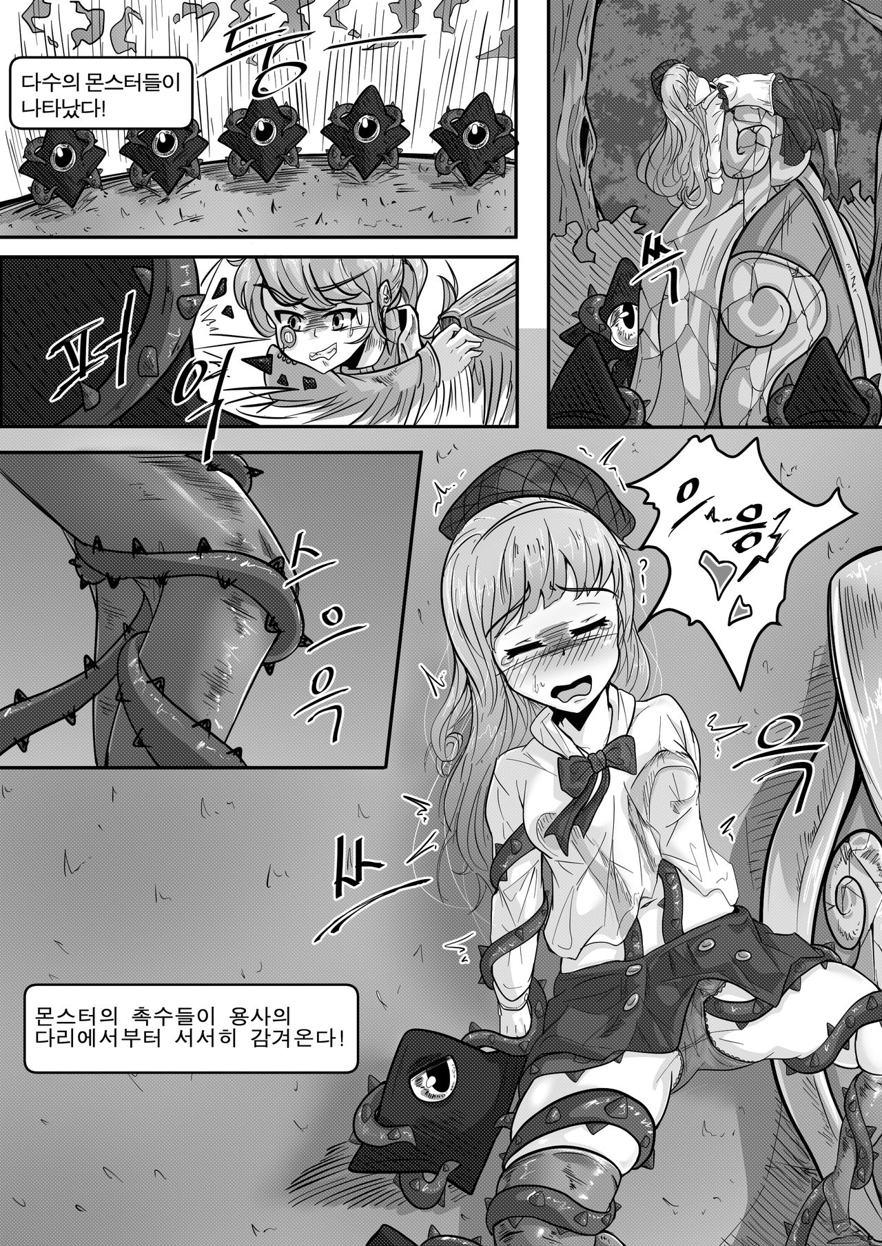블랙 트랩 1 page 7 full