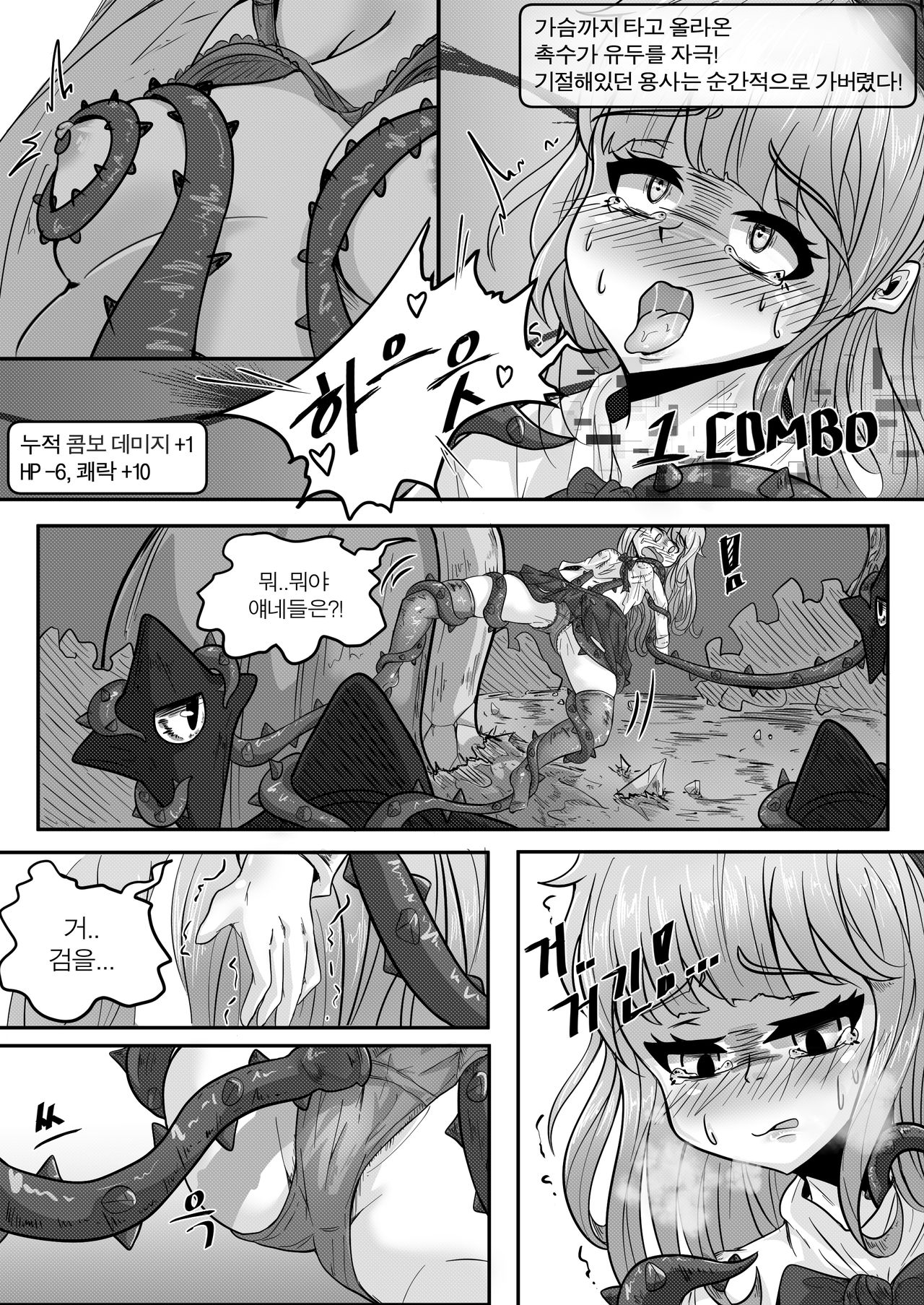 블랙 트랩 1 page 8 full
